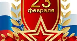 Коллегам с 23 февраля